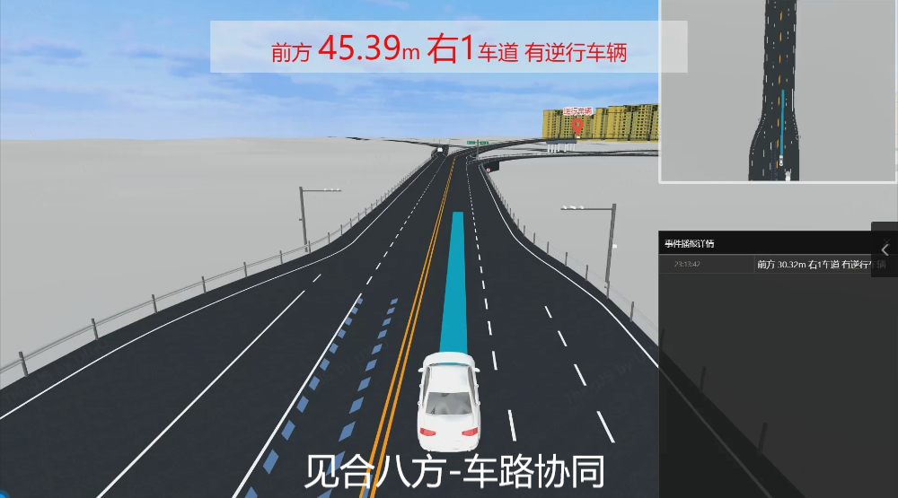 车路协同