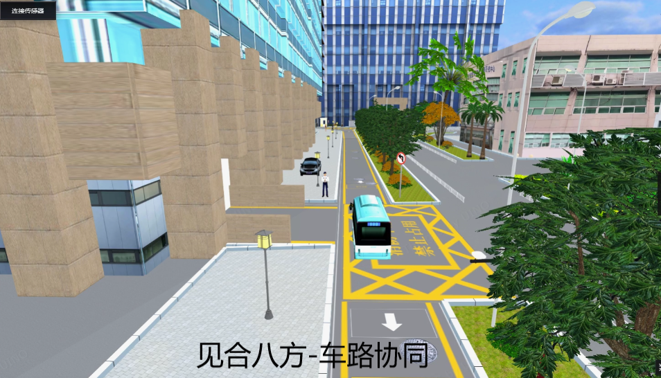 车路协同